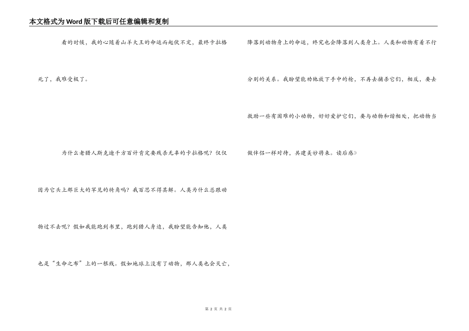 《山羊大王卡拉格》读后感_第2页