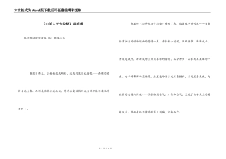 《山羊大王卡拉格》读后感