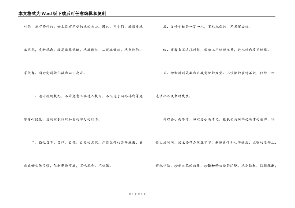 小学生遵纪守法征文_第2页