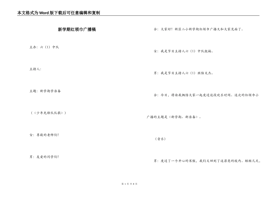 新学期红领巾广播稿_第1页