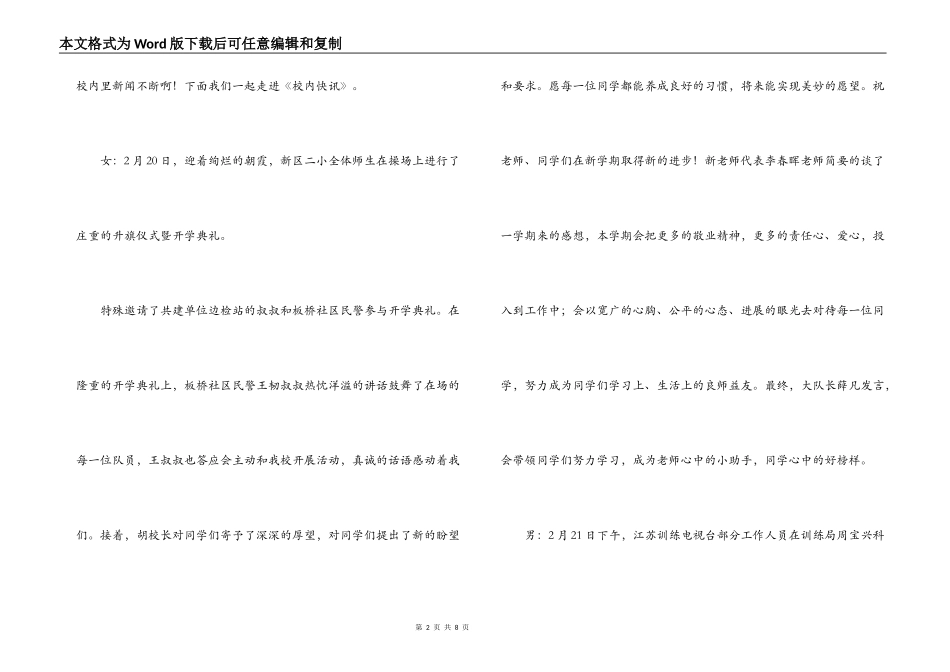 新学期红领巾广播稿_第2页