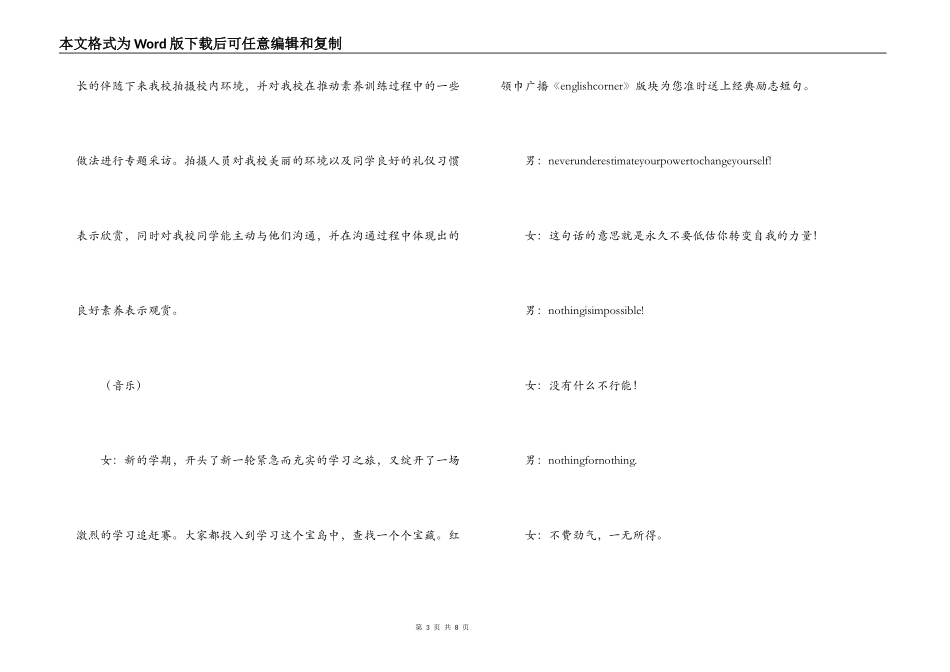 新学期红领巾广播稿_第3页