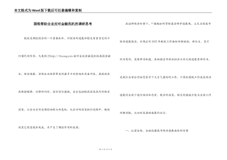 国税帮助企业应对金融危机的调研思考