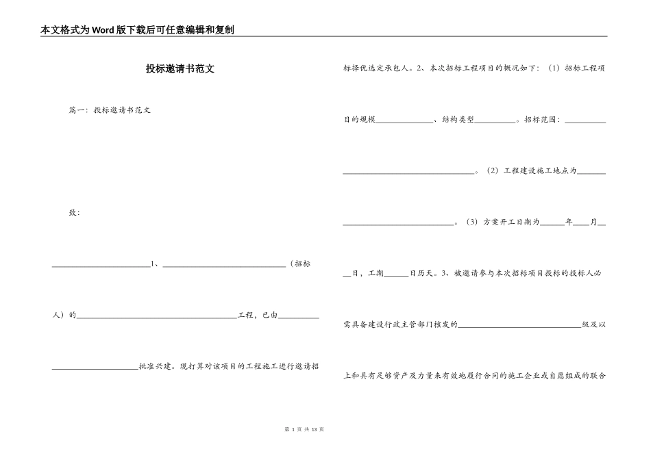 投标邀请书范文_第1页