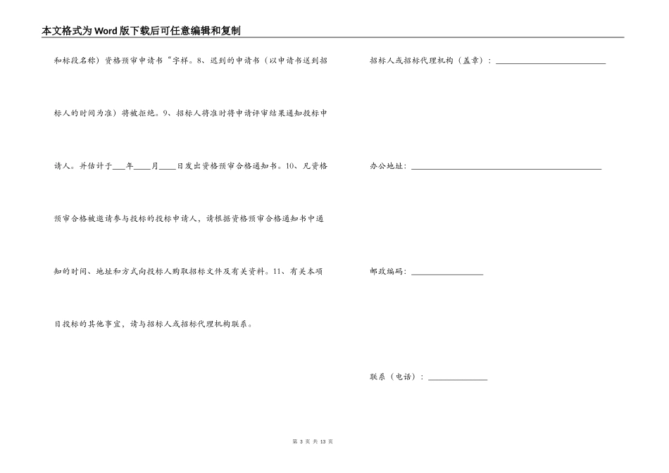 投标邀请书范文_第3页