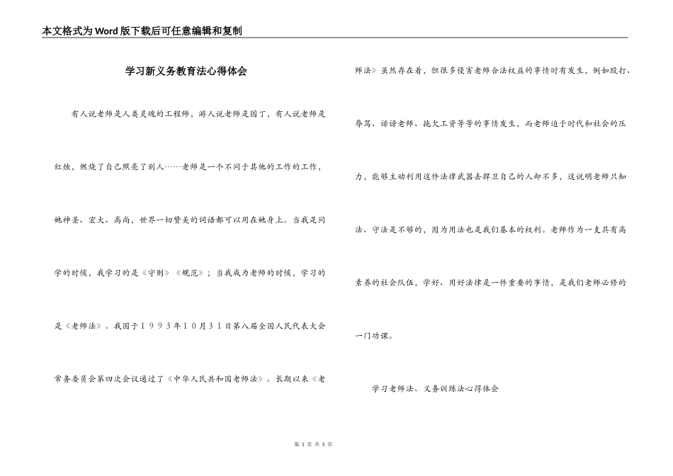 学习新义务教育法心得体会_第1页