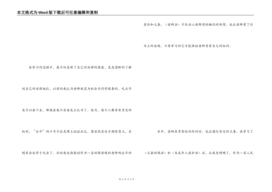 学习新义务教育法心得体会_第2页