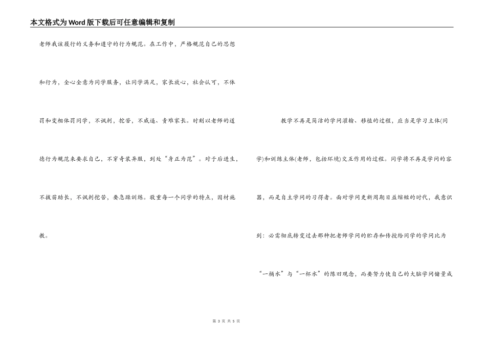 学习新义务教育法心得体会_第3页