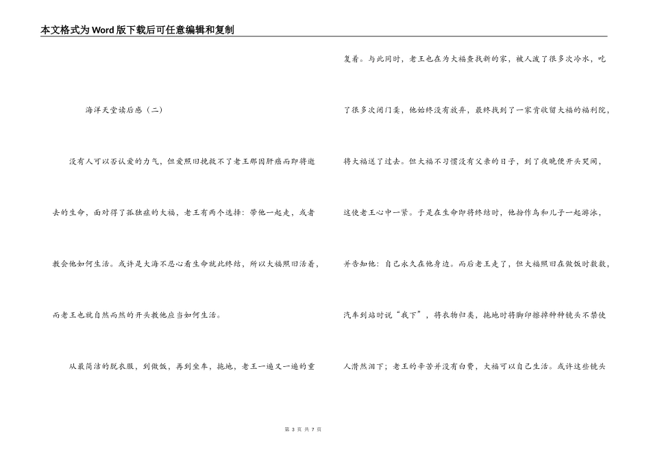 海洋天堂读后感_第3页