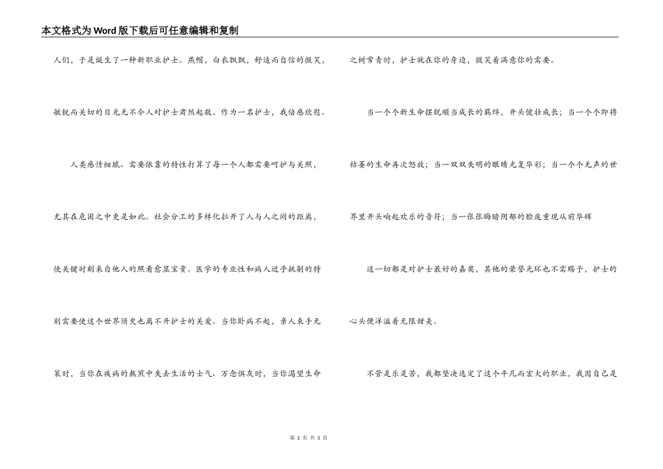 护士节演讲稿；当一名护士_第2页