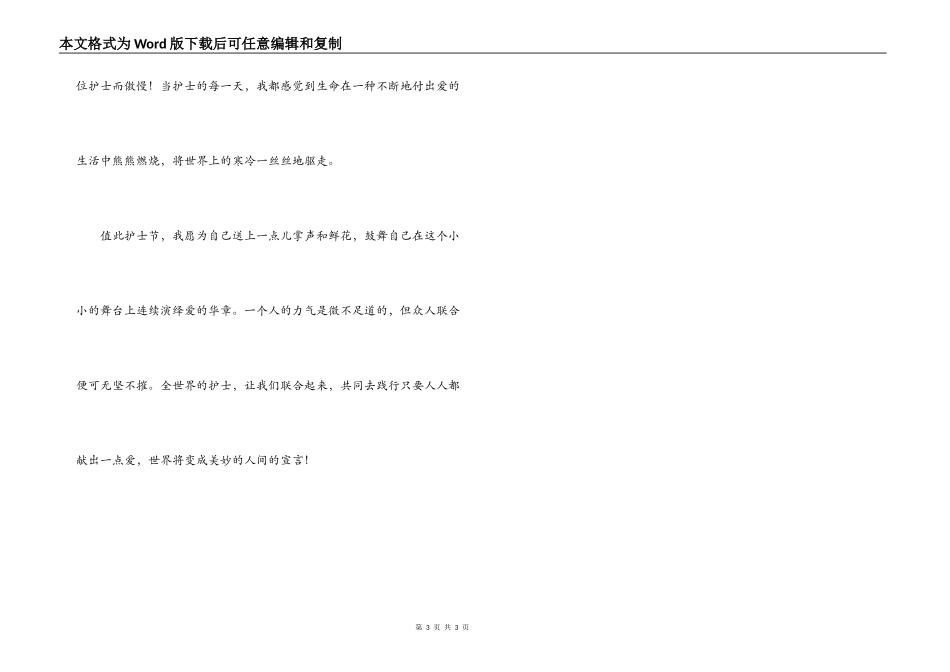 护士节演讲稿；当一名护士_第3页