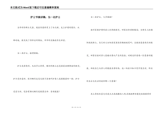 护士节演讲稿；当一名护士