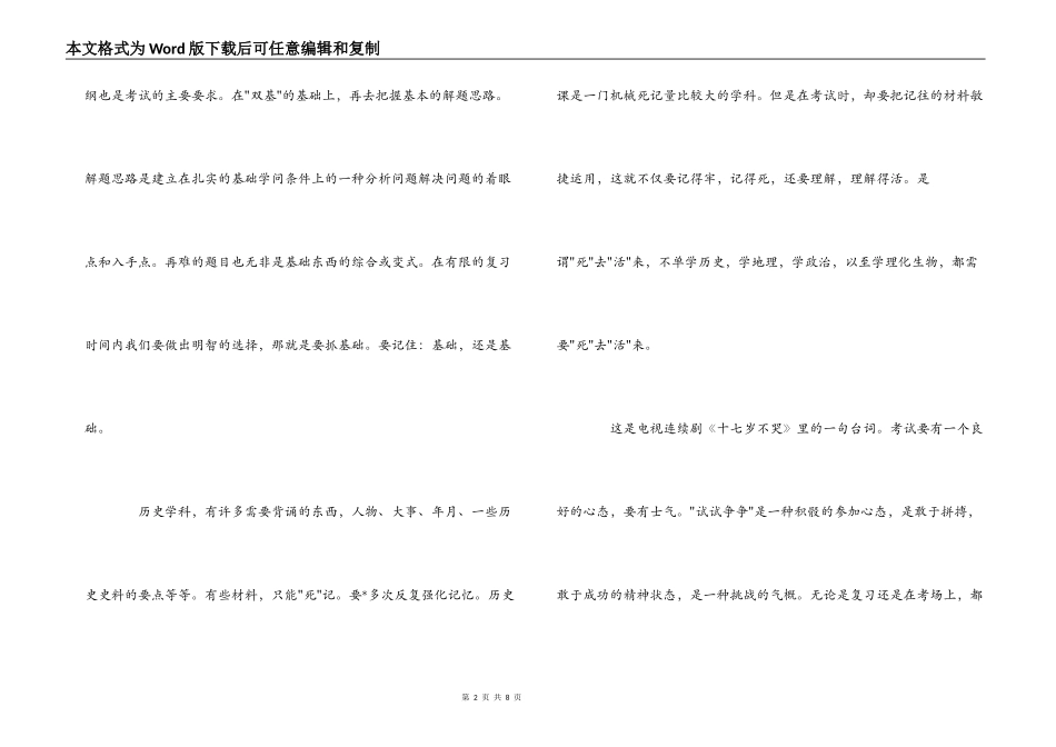 2022中考30条实战经验_第2页