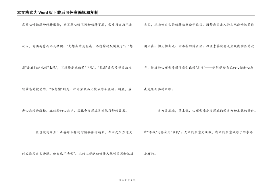 2022中考30条实战经验_第3页