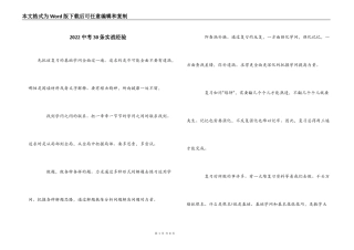 2022中考30条实战经验