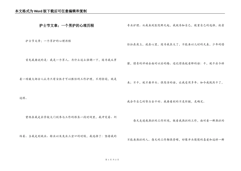 护士节文章；一个男护的心理历程_第1页