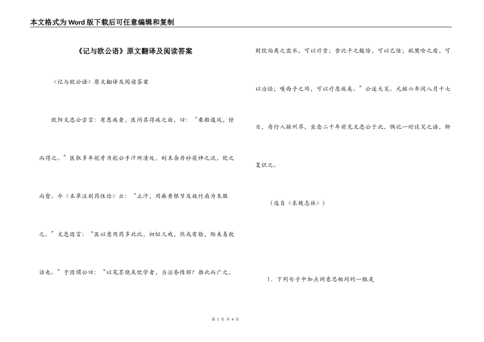 《记与欧公语》原文翻译及阅读答案_第1页