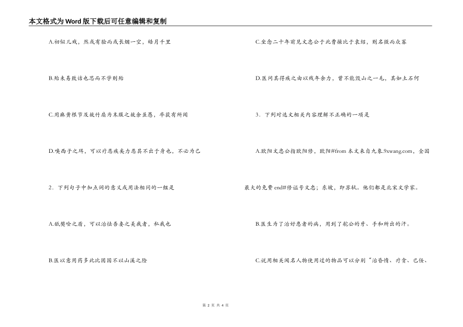《记与欧公语》原文翻译及阅读答案_第2页