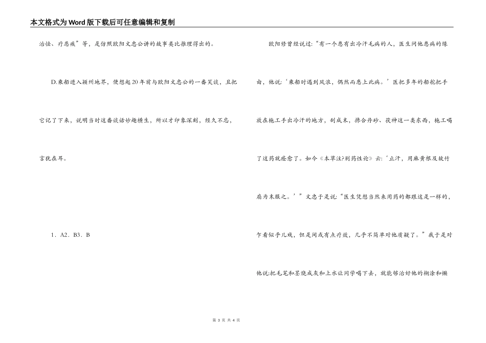 《记与欧公语》原文翻译及阅读答案_第3页