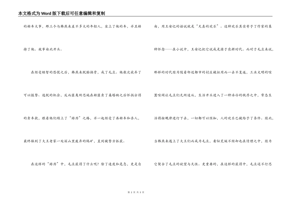 《遍地枭雄》读后感_第2页