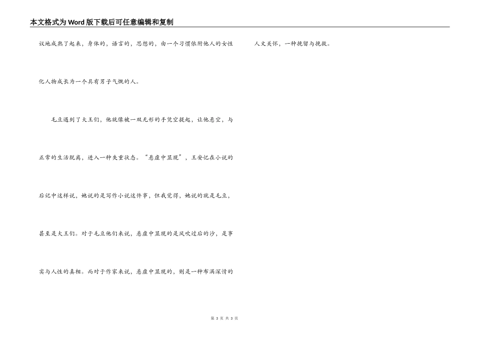 《遍地枭雄》读后感_第3页