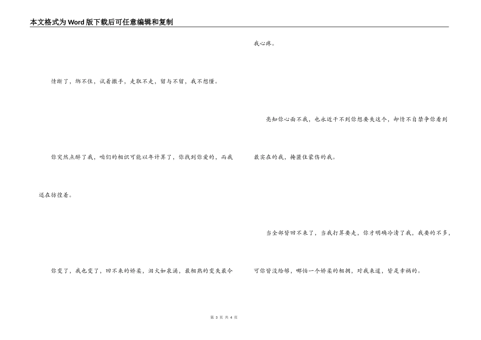 最伤感语句 你变了_第3页