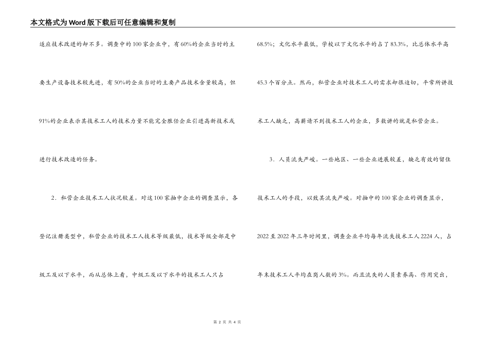 技术工人缺乏原因分析范文_第2页