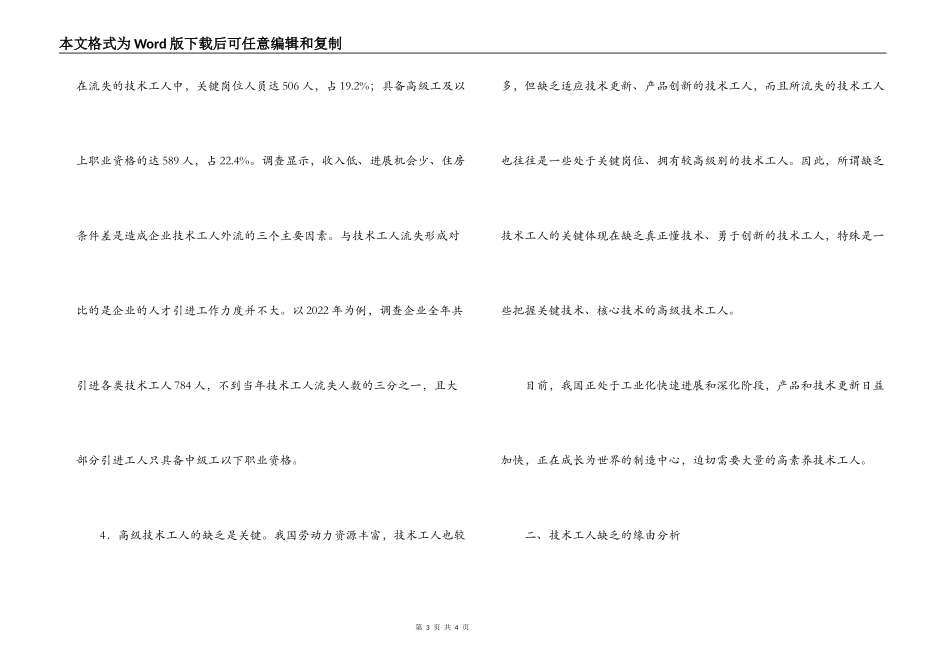 技术工人缺乏原因分析范文_第3页