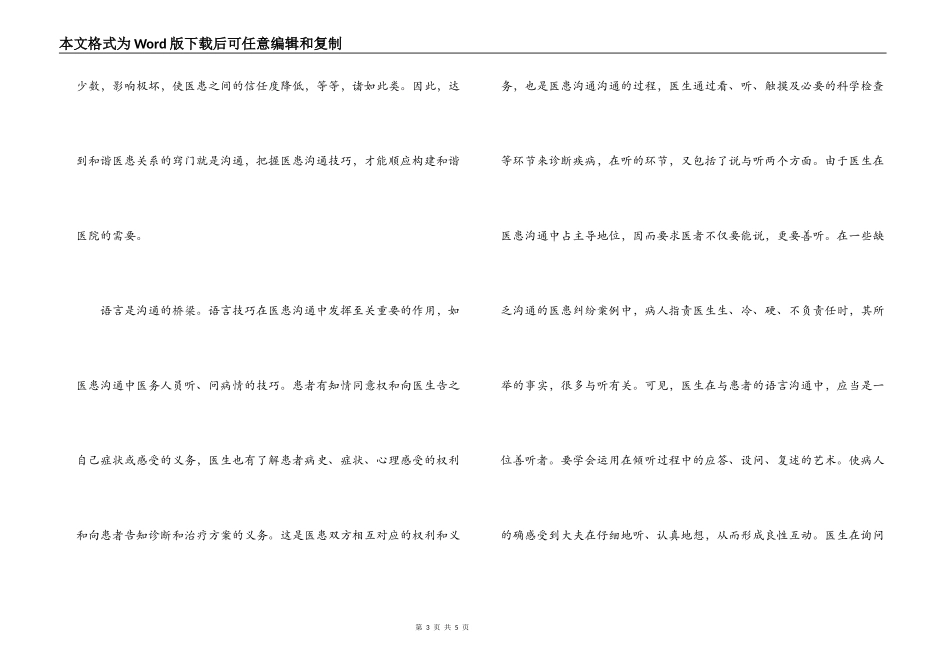 经验交流；沟通：和谐医患关系的根本_第3页