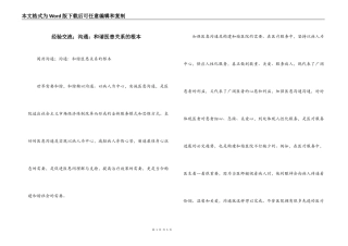 经验交流；沟通：和谐医患关系的根本