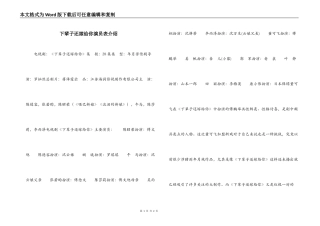 下辈子还嫁给你演员表介绍
