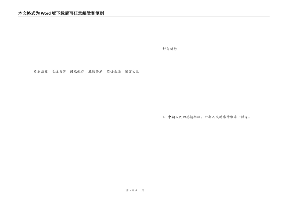 六年级好词好句大全_2_第2页