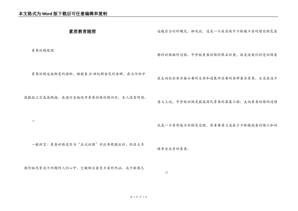 素质教育随想_第1页