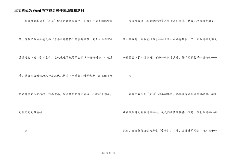 素质教育随想_第2页