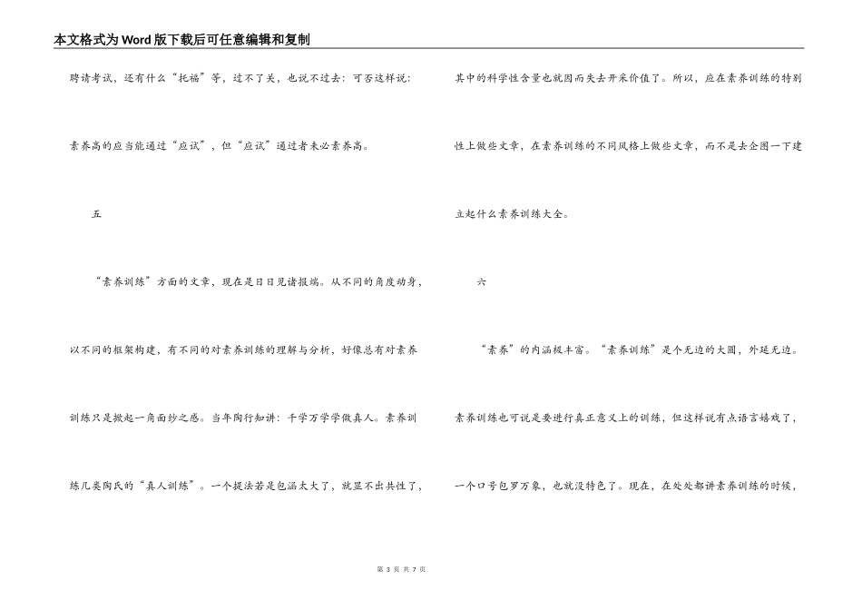 素质教育随想_第3页