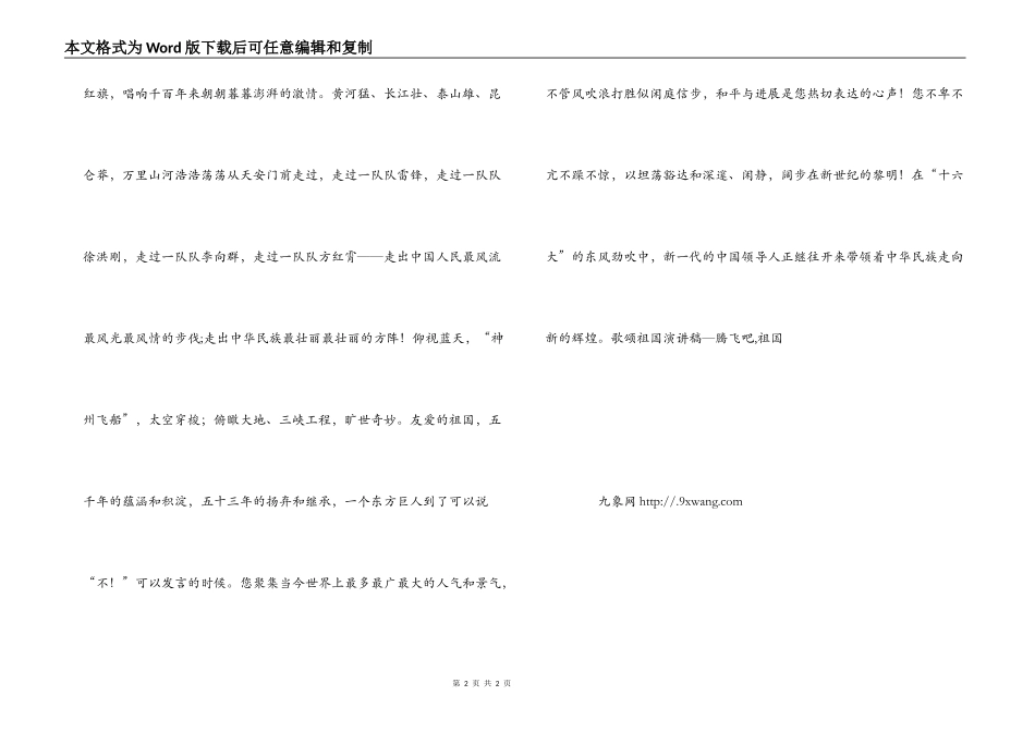十一演讲稿—腾飞吧,祖 国_第2页
