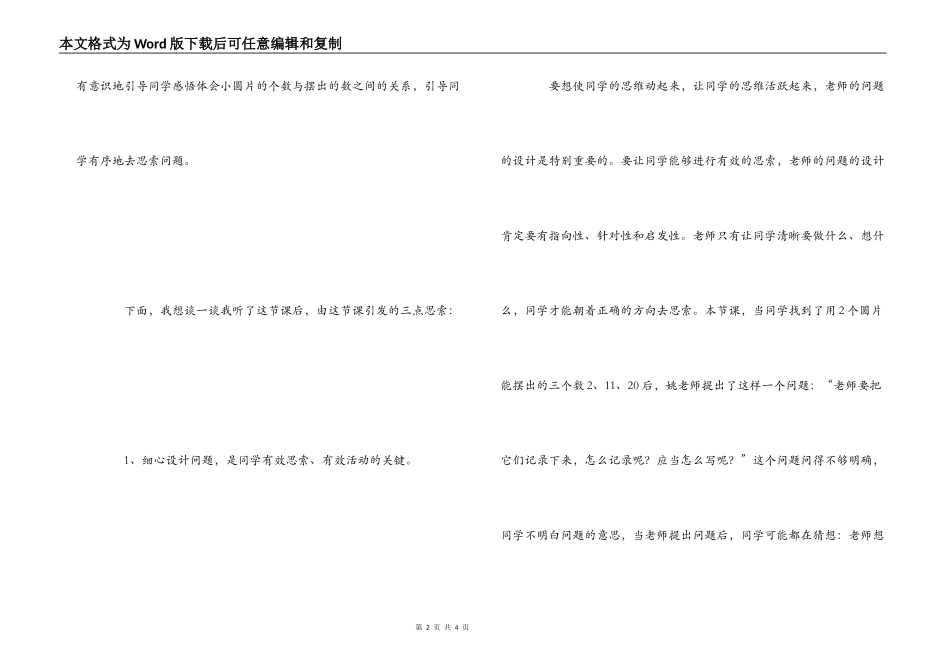 《摆一摆想一想》听课汇报_第2页