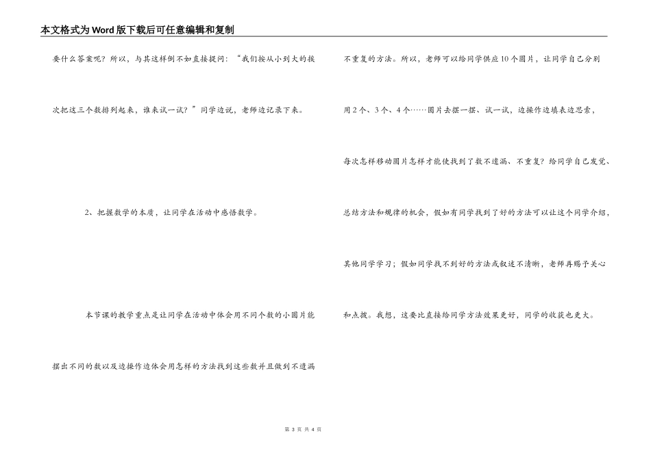 《摆一摆想一想》听课汇报_第3页