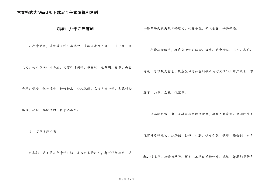 峨眉山万年寺导游词_第1页