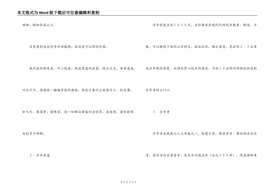 峨眉山万年寺导游词_第2页