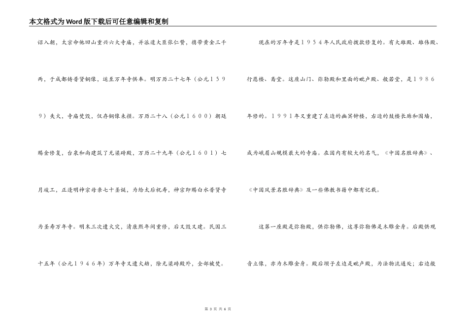 峨眉山万年寺导游词_第3页