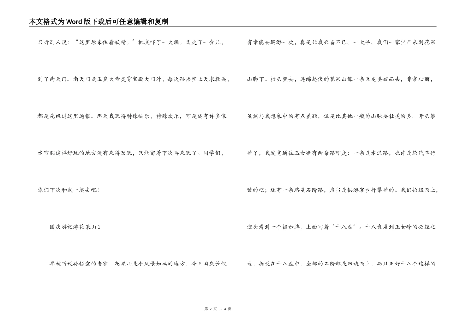 国庆游记 游花果山_第2页