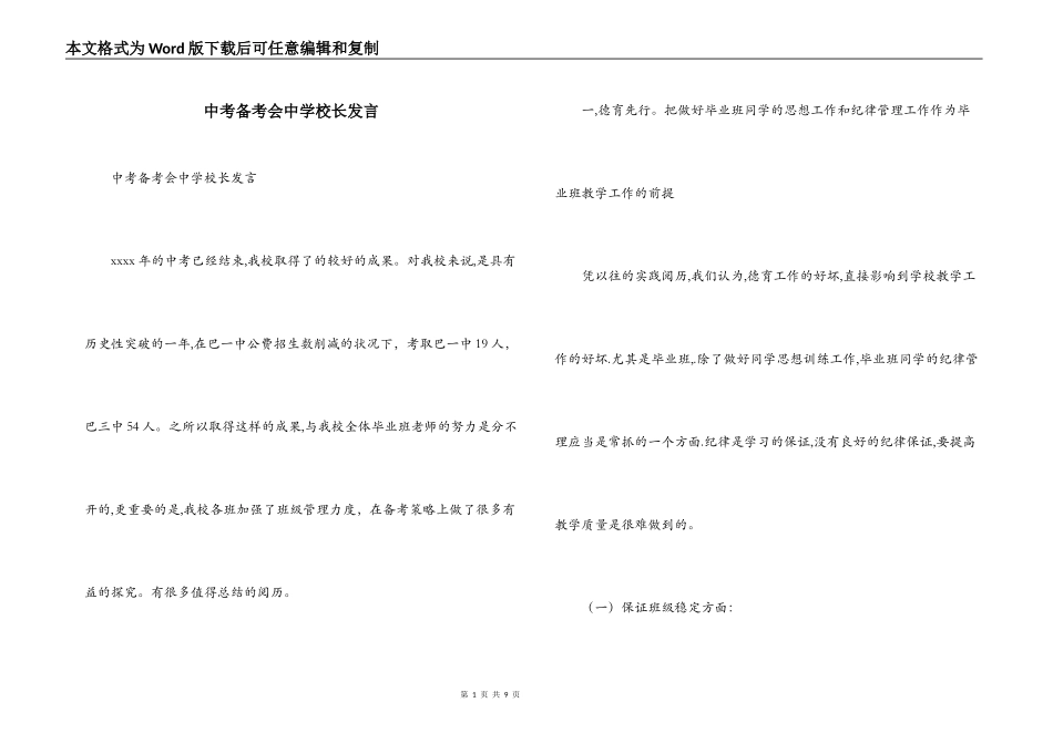 中考备考会中学校长发言_第1页