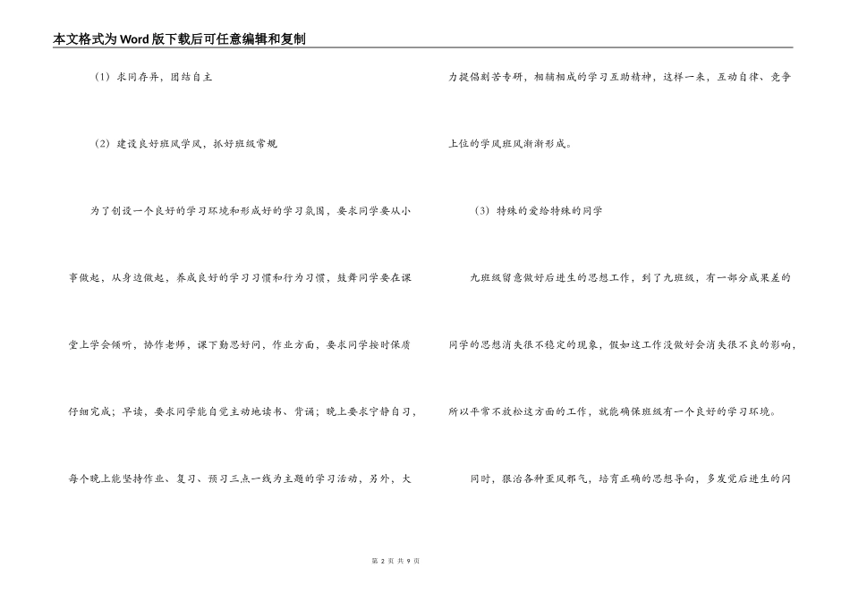 中考备考会中学校长发言_第2页