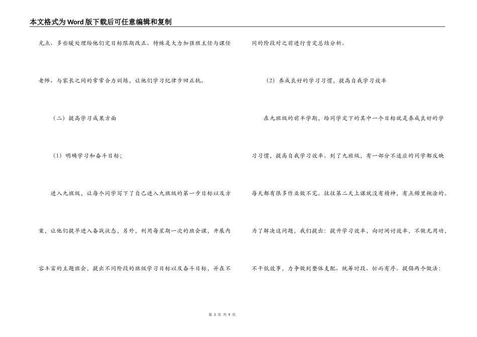 中考备考会中学校长发言_第3页