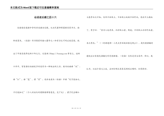 论语读后感之四十六