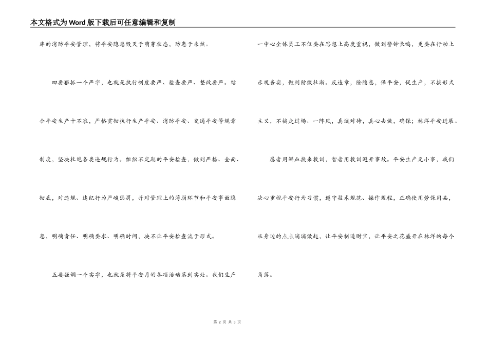 安全月安全生产决心书_第2页