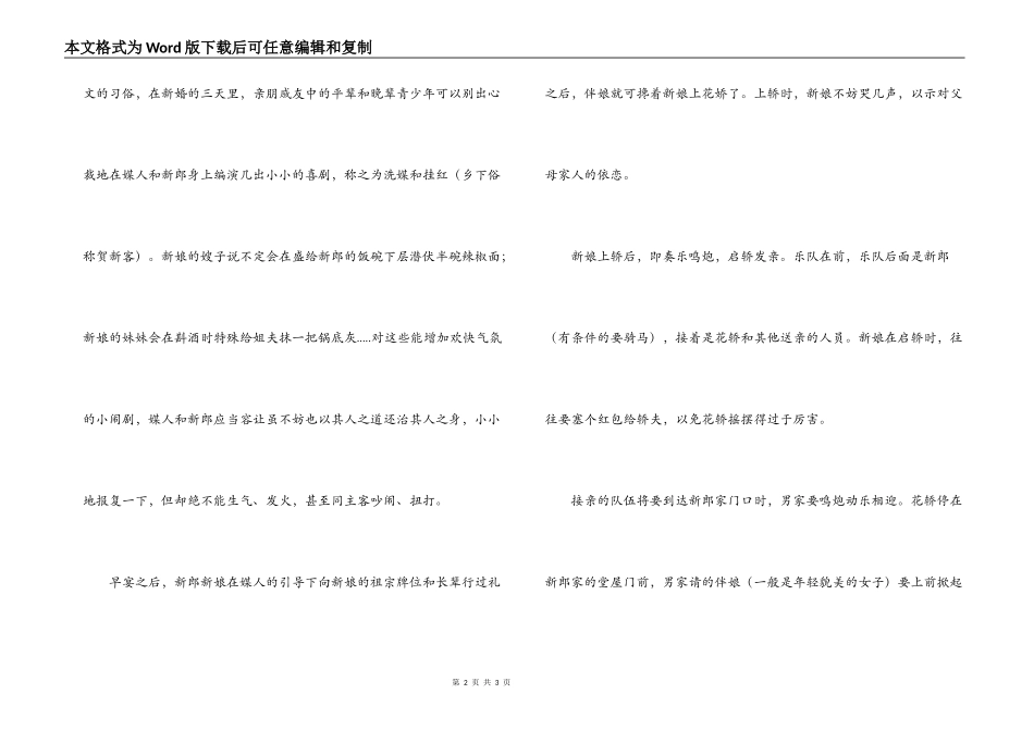 传统婚俗之五——迎娶篇_第2页