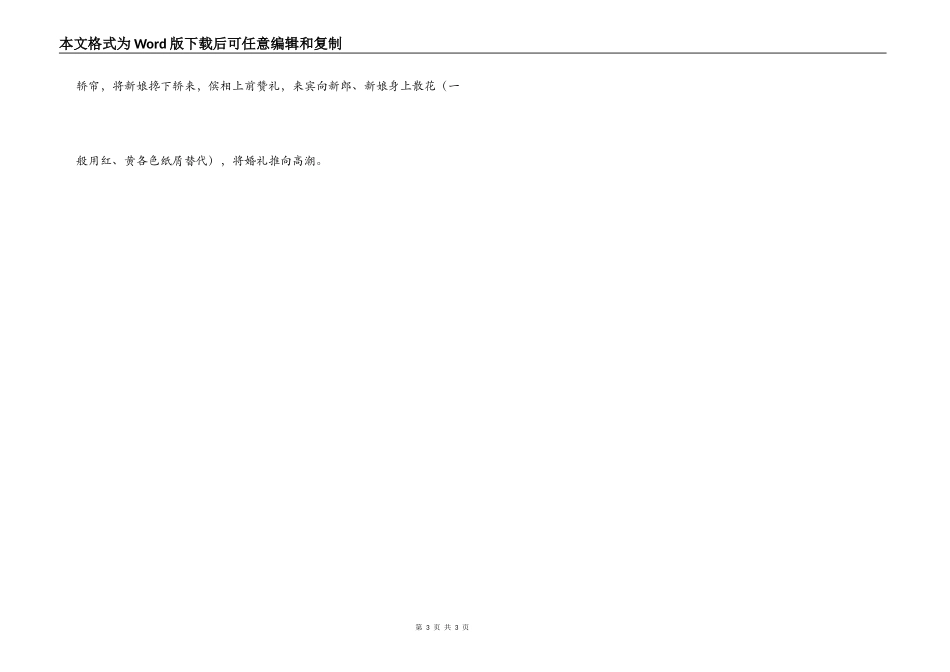 传统婚俗之五——迎娶篇_第3页
