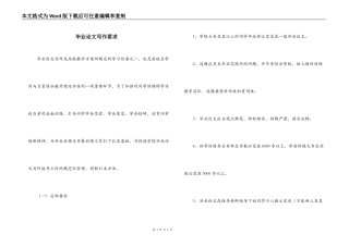 毕业论文写作要求